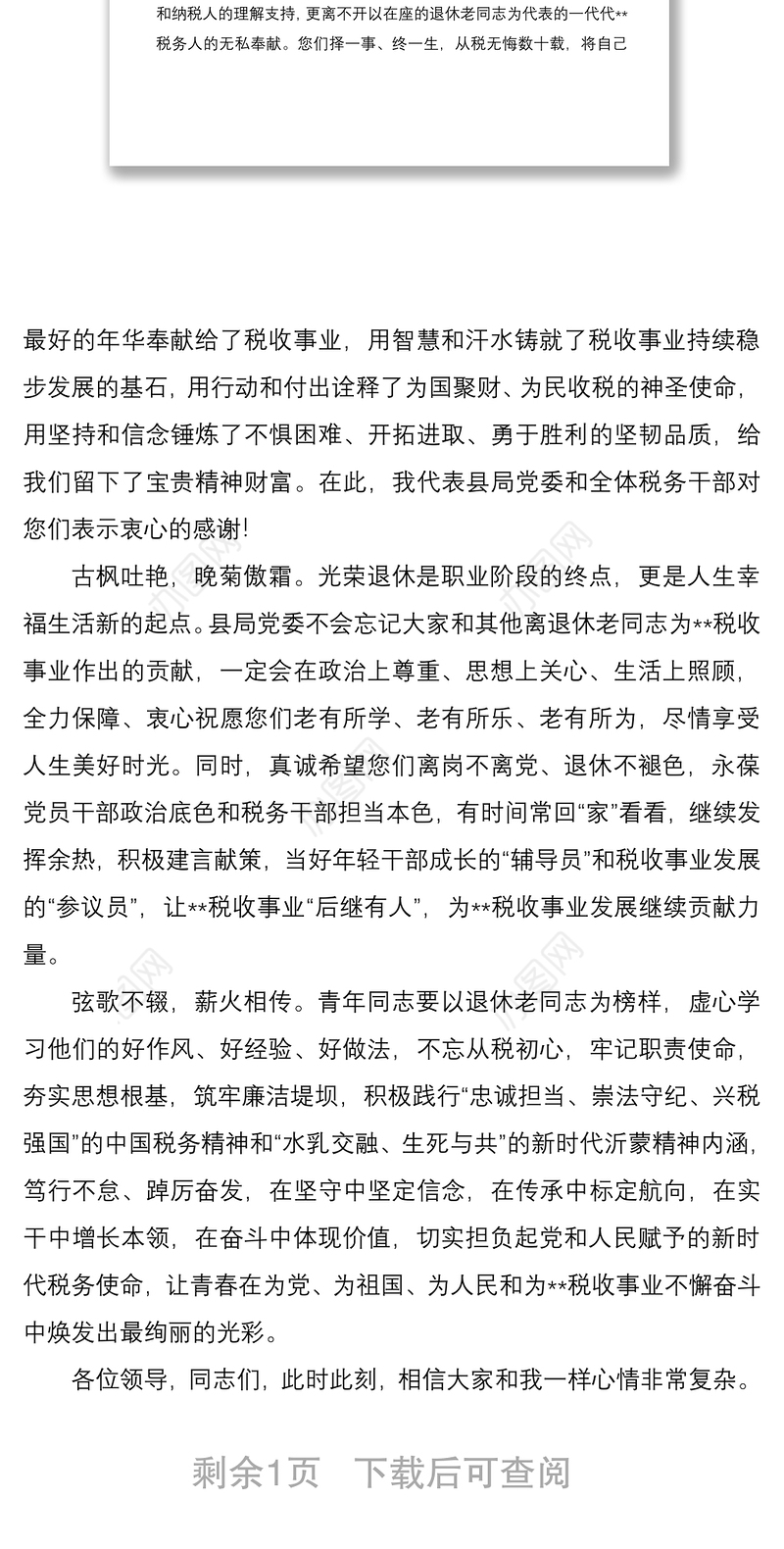 在退休干部荣退仪式上的讲话