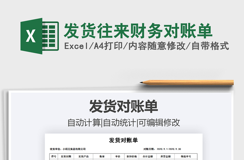 2021年发货往来财务对账单