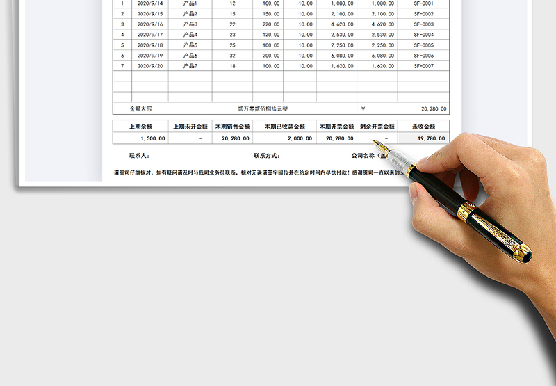 2021年发货往来财务对账单