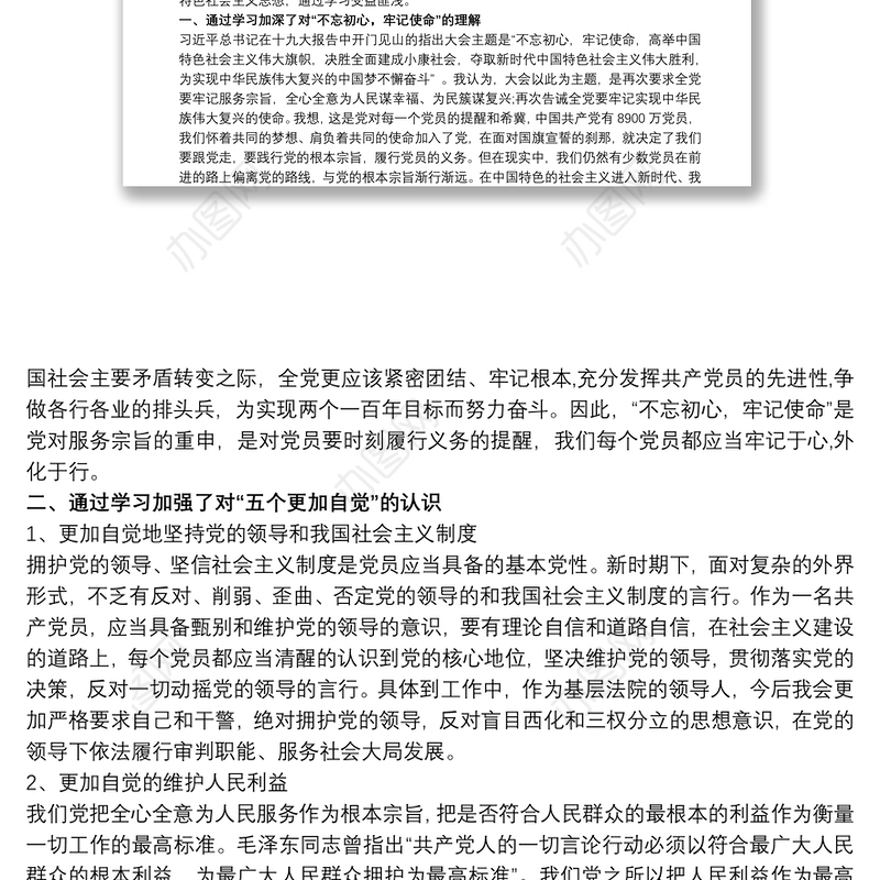 新时代中国特色社会主义思想心得体会