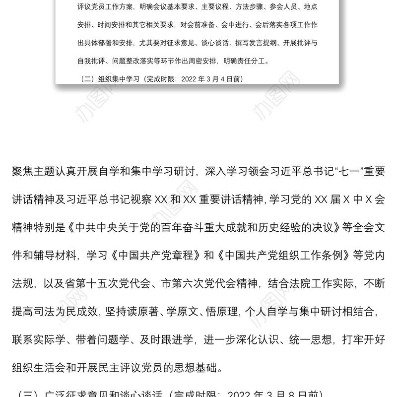 院2021年度基层党组织组织生活会和开展民主评议党员工作方案