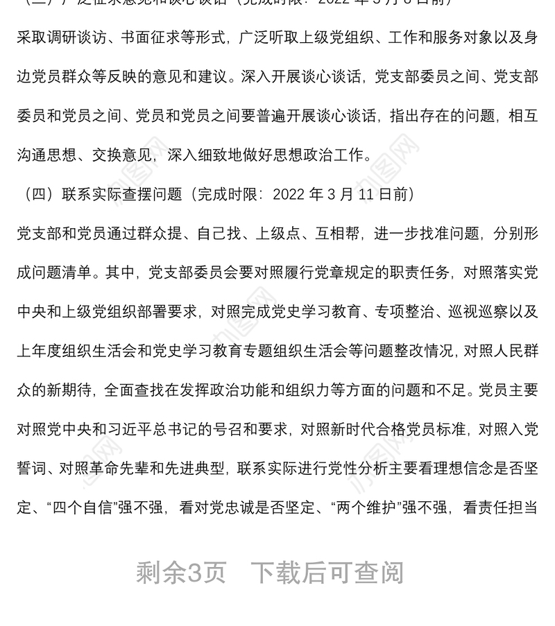 院2021年度基层党组织组织生活会和开展民主评议党员工作方案