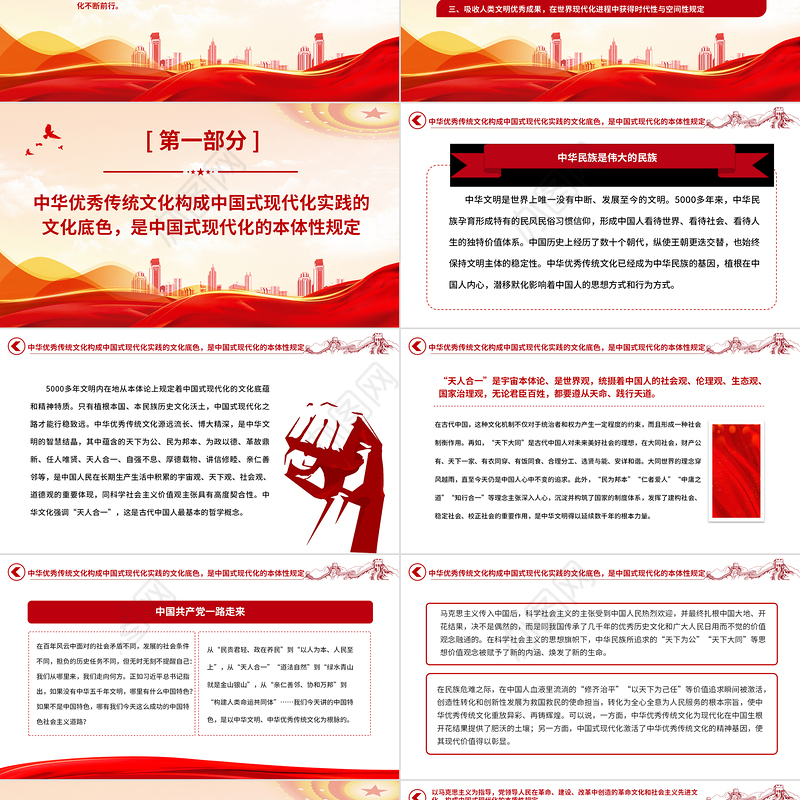 2023中国式现代化的文化底蕴和精神特质PPT大气精美风党员干部学习教育专题党课课件