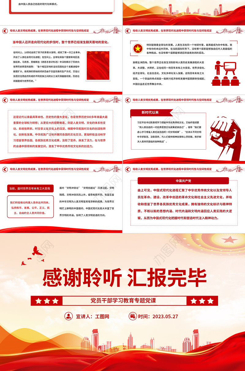 2023中国式现代化的文化底蕴和精神特质PPT大气精美风党员干部学习教育专题党课课件