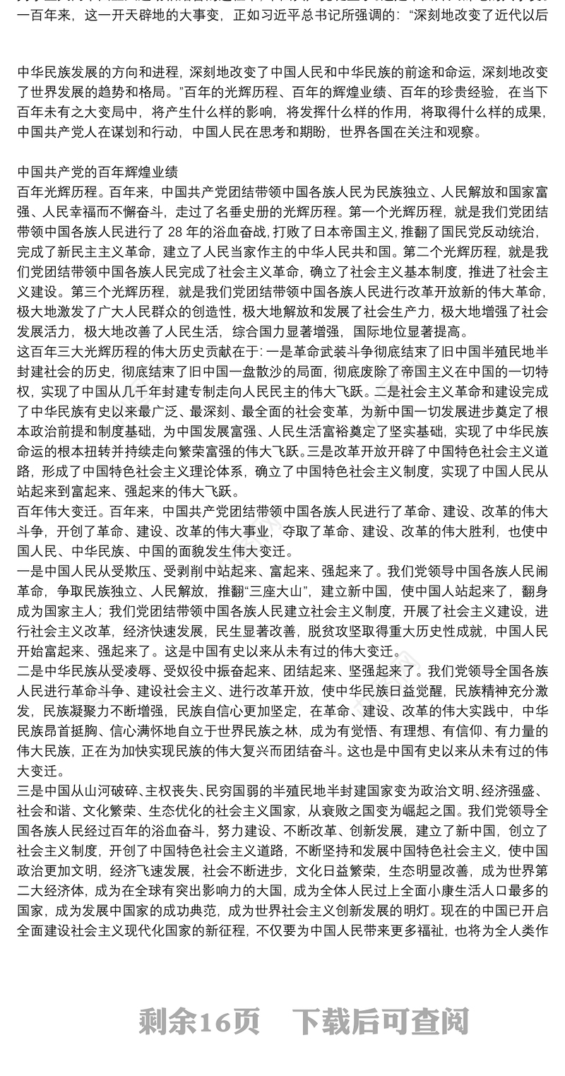 中国共产党|中国共产党百年辉煌党课讲稿6篇