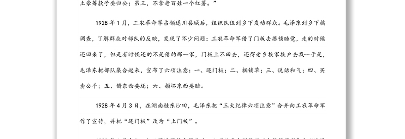 “三大纪律八项注意”的回望及思考