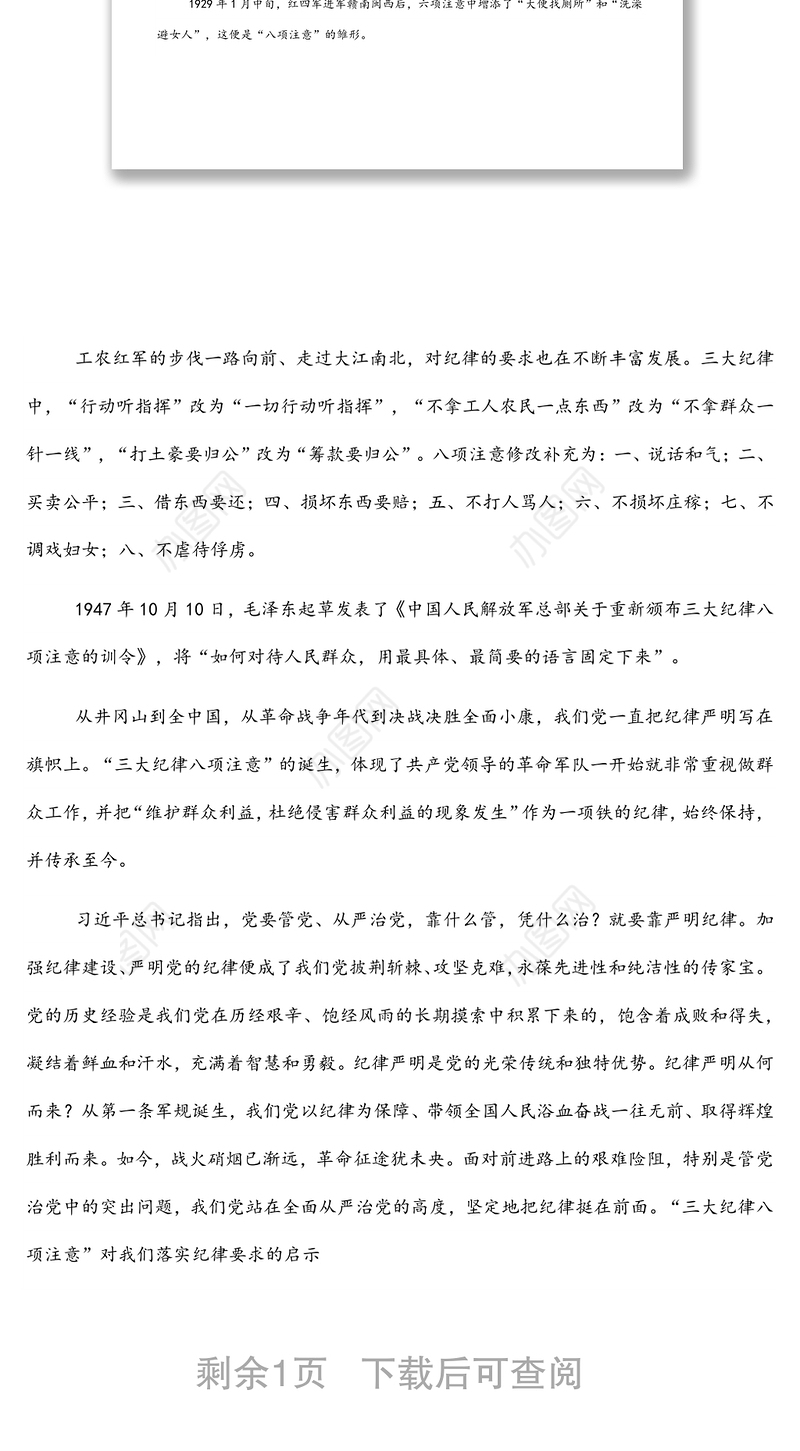 “三大纪律八项注意”的回望及思考