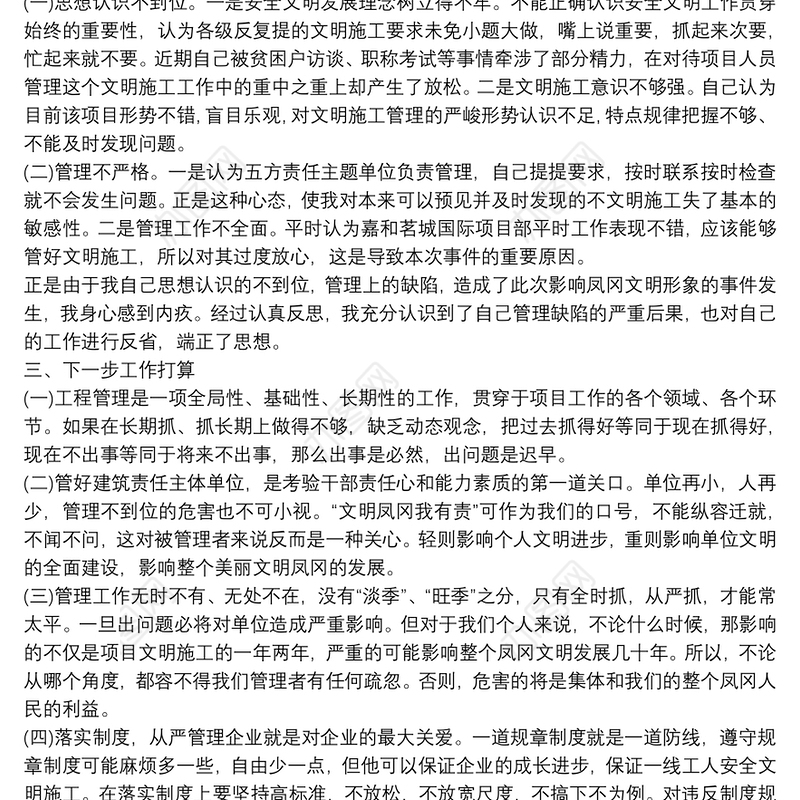 2021村主任工作失职检讨书4篇