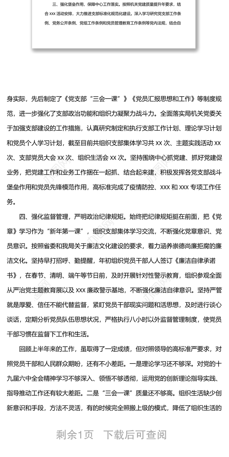 2022年上半年支部党建工作总结