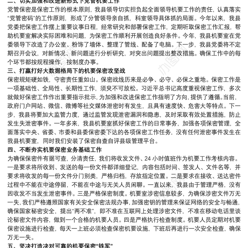 保密知识培训心得体会