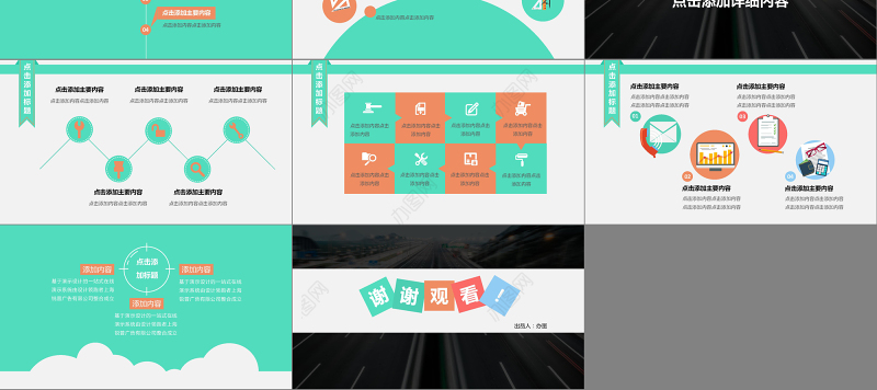 高速公路扁平PPT模板