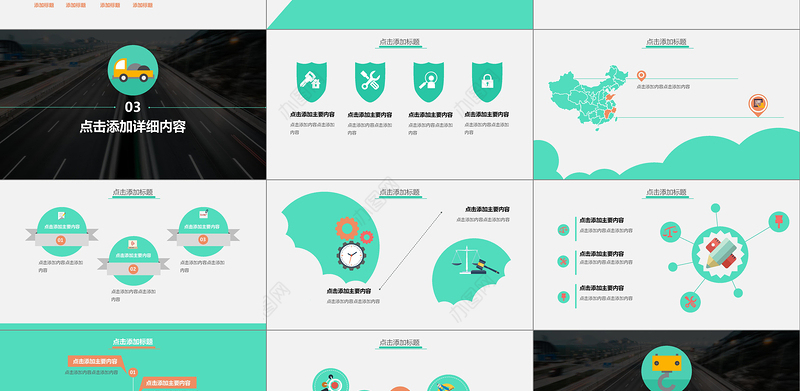 高速公路扁平PPT模板