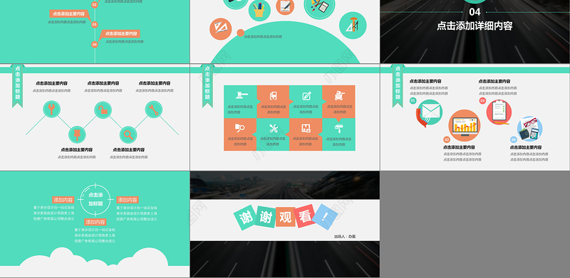 高速公路扁平PPT模板