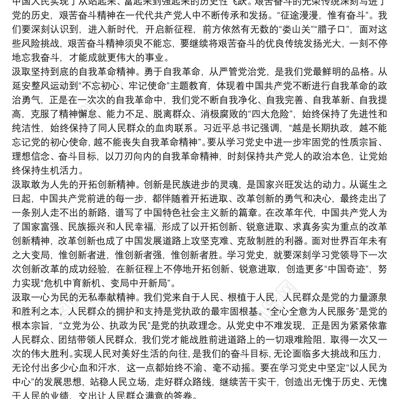 论中国共产党历史党课讲稿范文