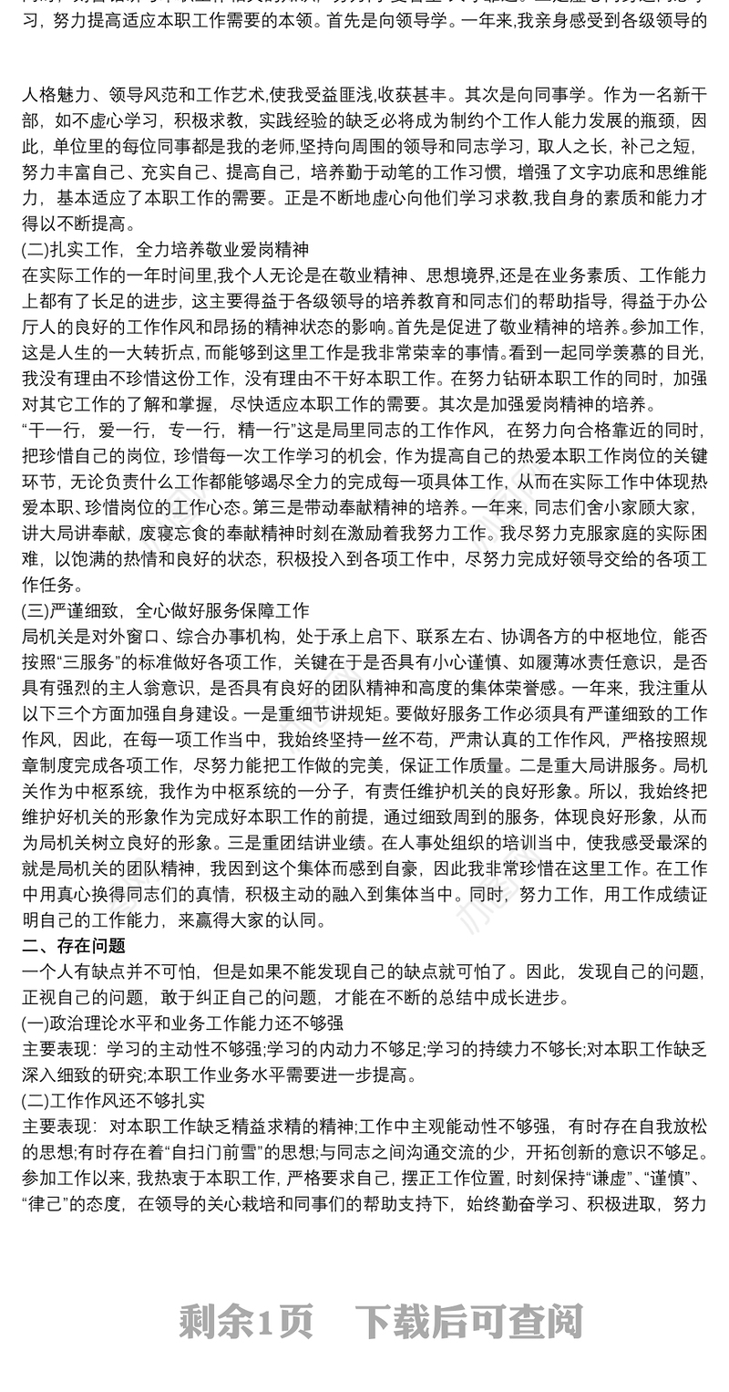 2020机关事业单位个人工作总结