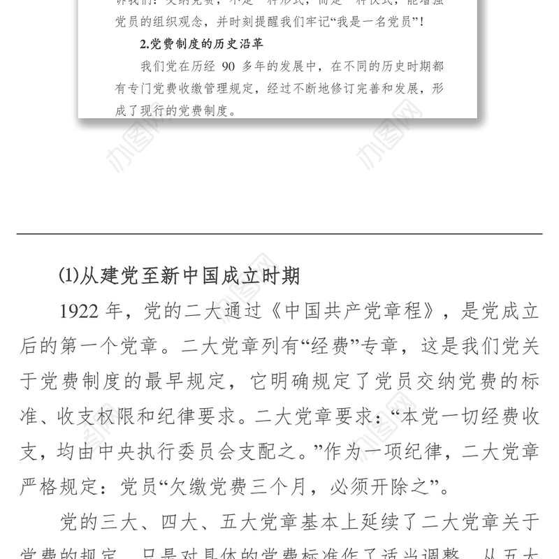 交党费，既是一种仪式又是一面镜子