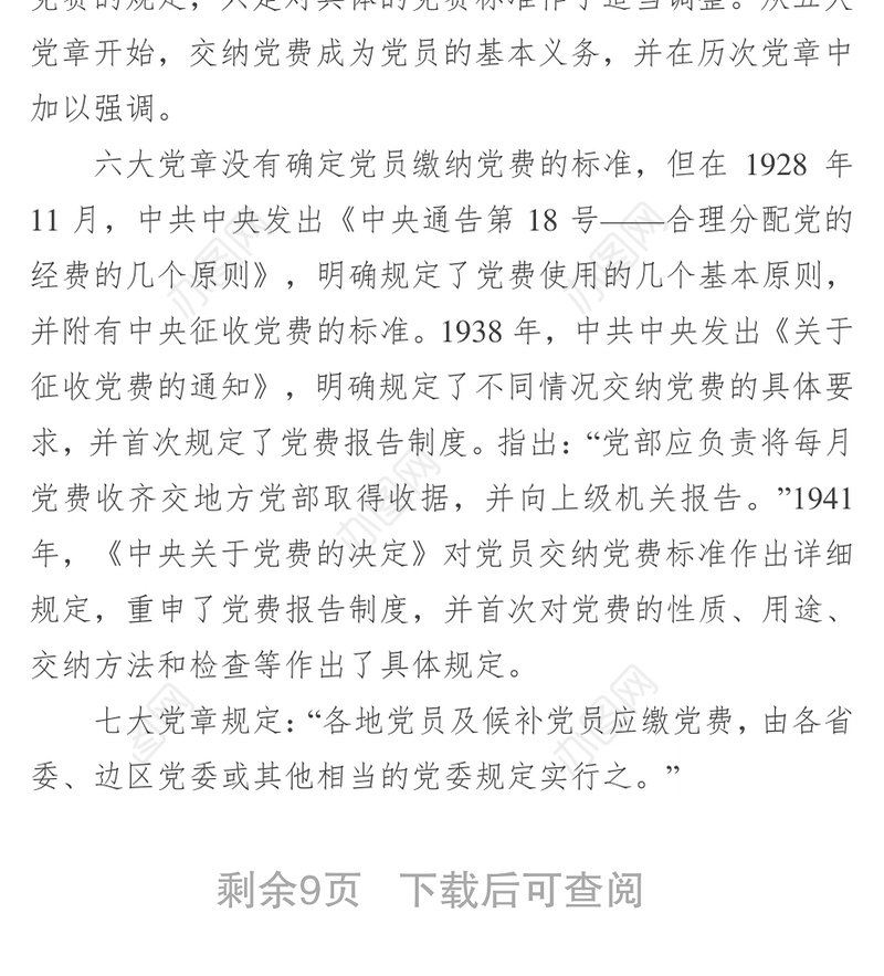 交党费，既是一种仪式又是一面镜子