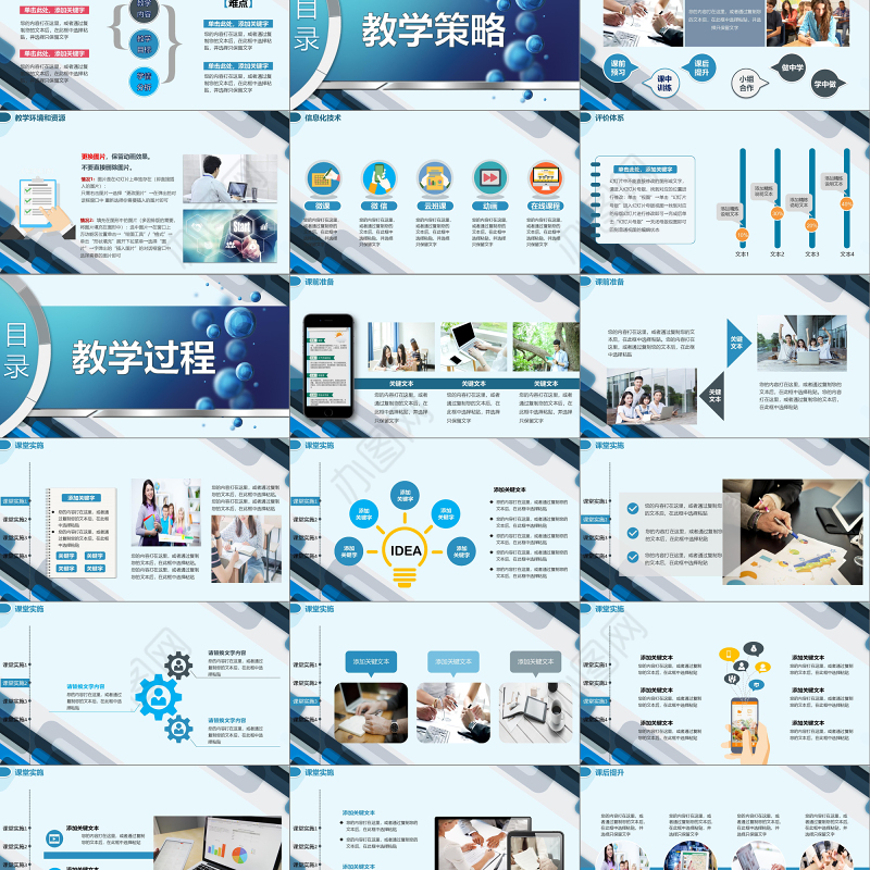 【原创】专业信息化教学设计说课PPT模板