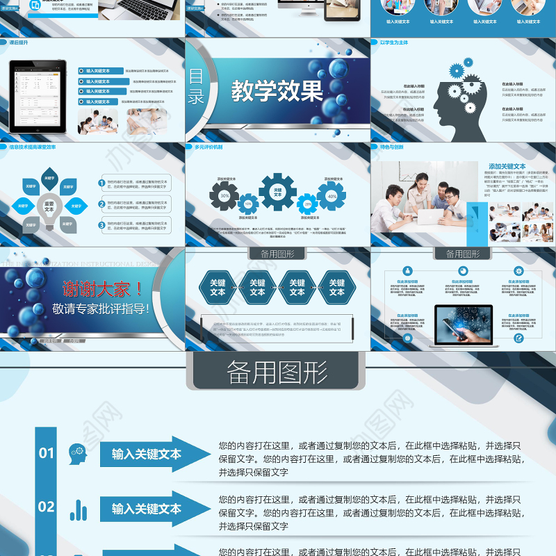 【原创】专业信息化教学设计说课PPT模板