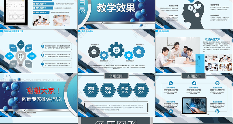 【原创】专业信息化教学设计说课PPT模板