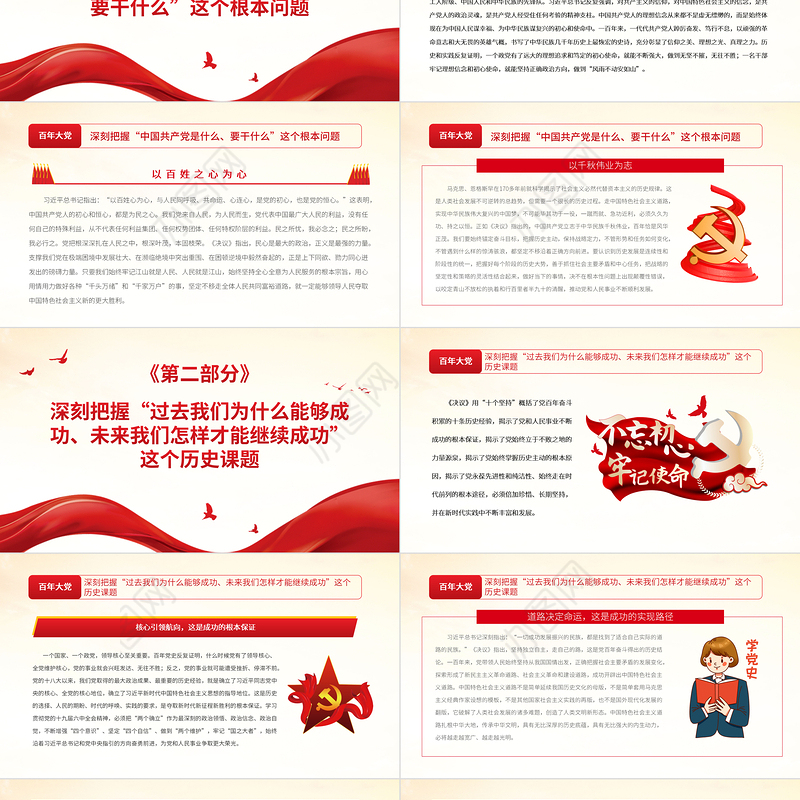百年大党要答好“三道题”PPT红色大气党员干部深入学习《决议》专题党课课件模板