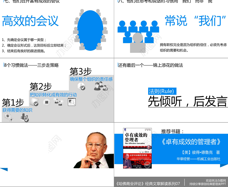 高效经理人为何高效ppt模板