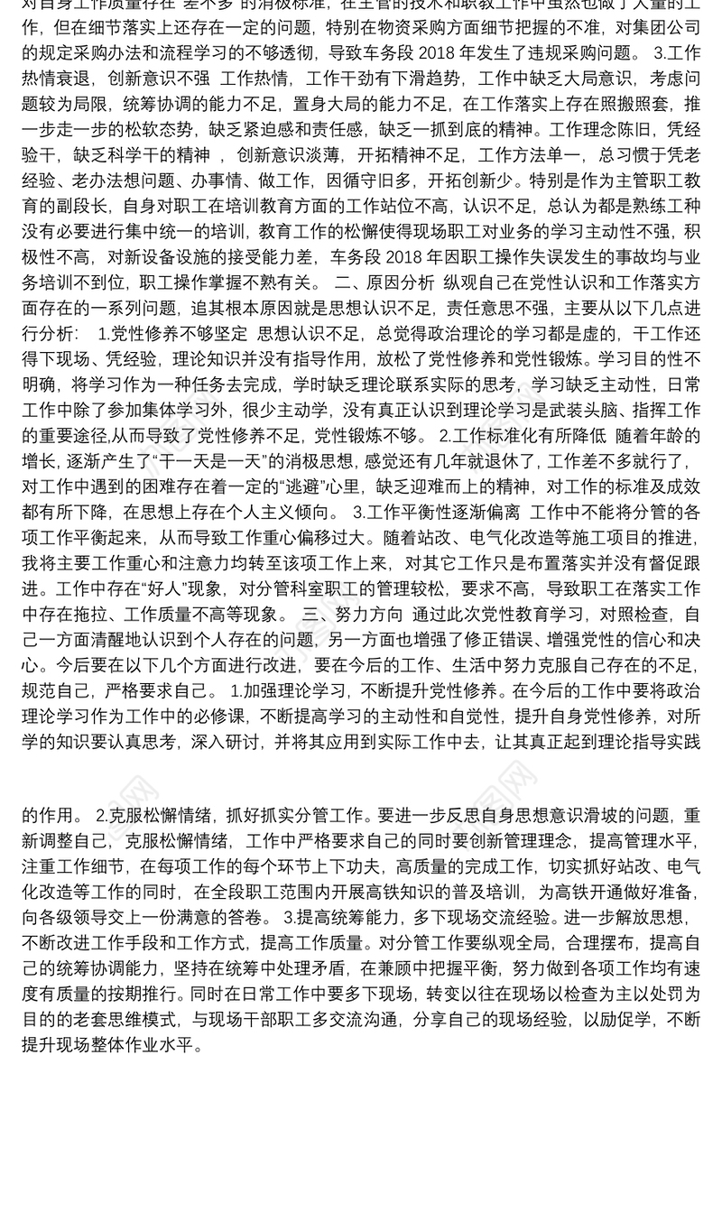 即将退休老党员个人党性分析报告