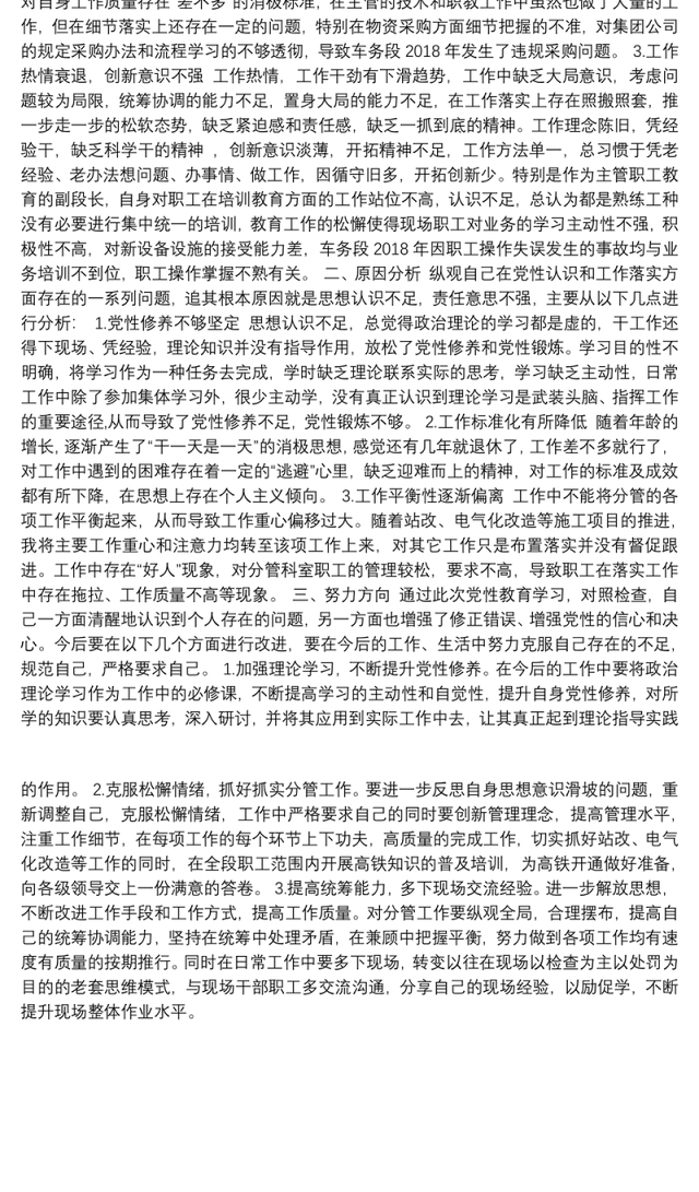 即将退休老党员个人党性分析报告