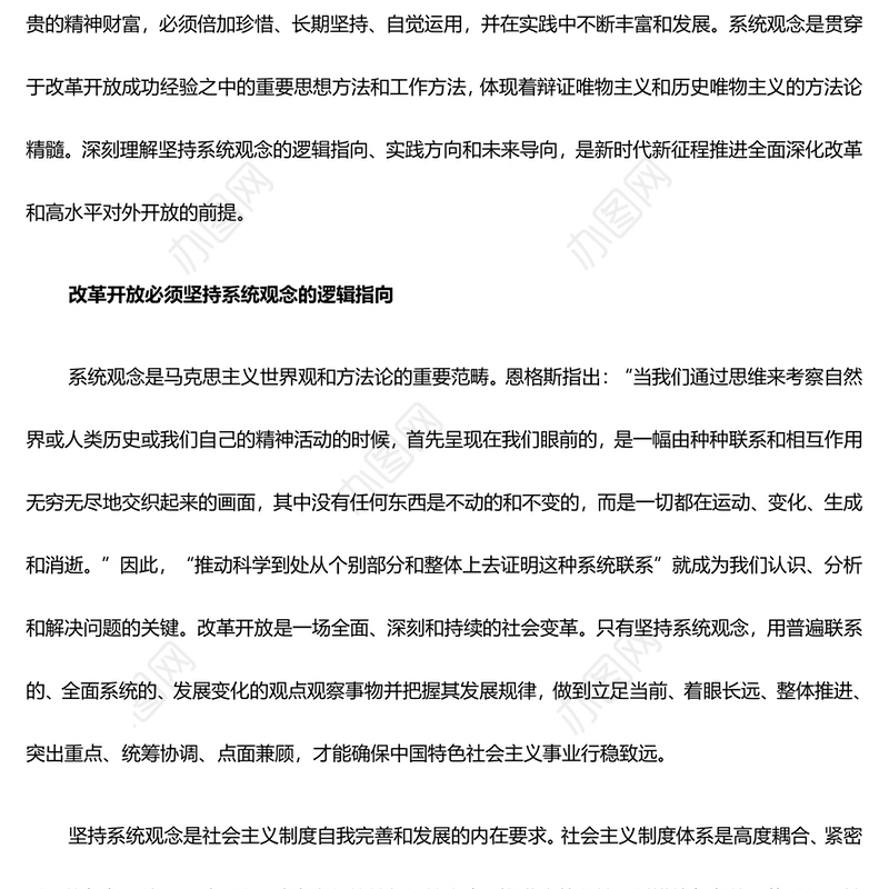 系统性探究改革开放以来的方法论意蕴ppt党建风推进新时代改革开放党课模板(讲稿)