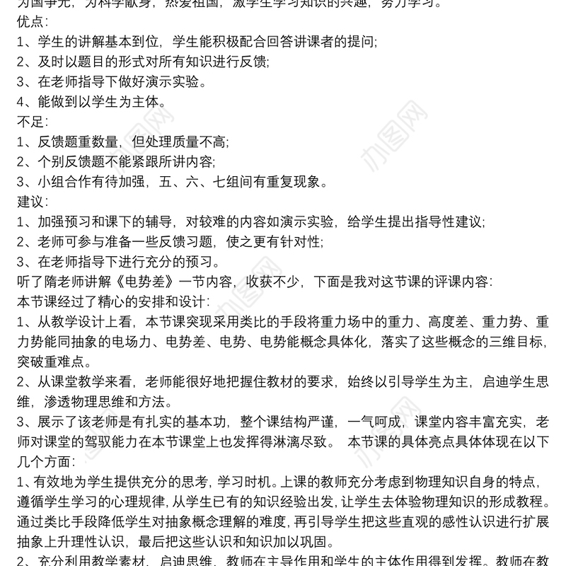 高中物理评课稿三篇