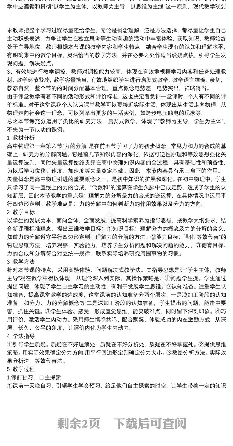 高中物理评课稿三篇