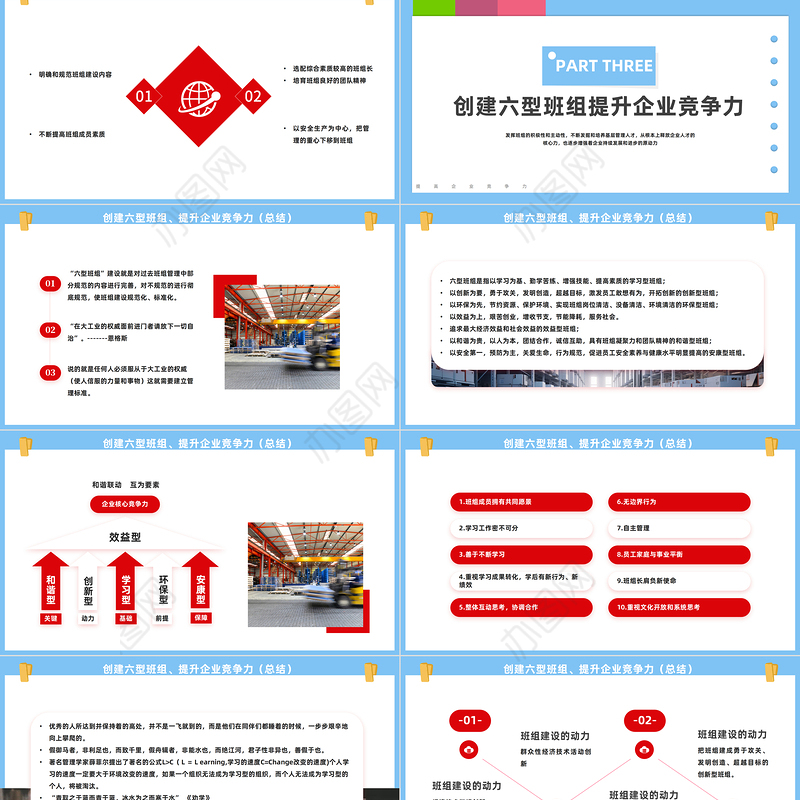 2023创建六型班组提高企业竞争力PPT商务风提高企业竞争力课件模板下载
