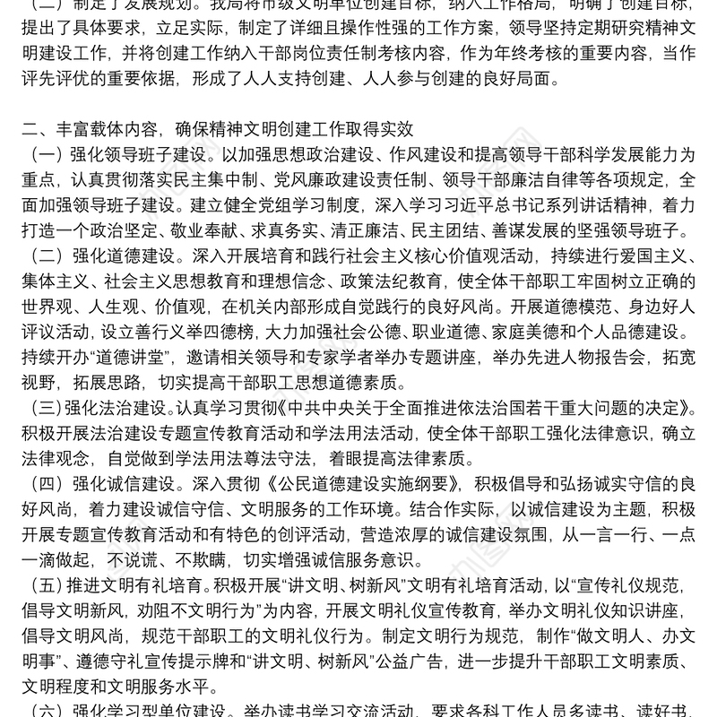 区信访局文明单位创建工作年度总结报告