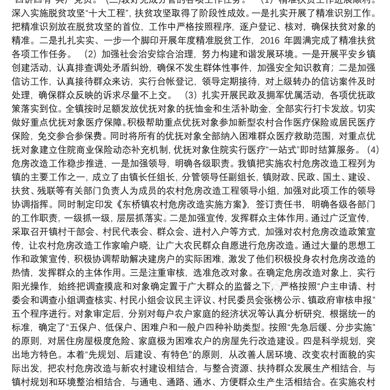 乡镇维稳信息员2017年述职述德述廉述法报告