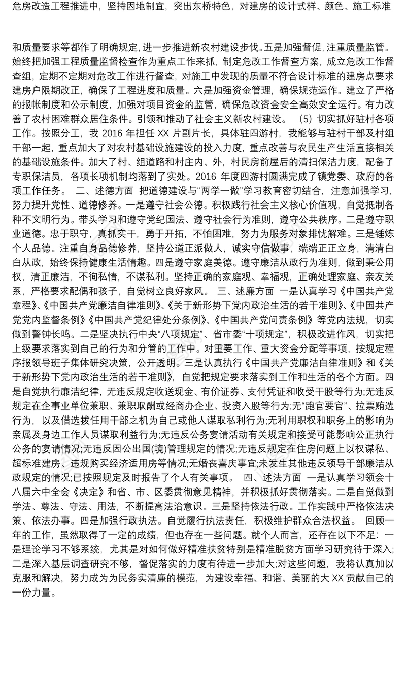 乡镇维稳信息员2017年述职述德述廉述法报告