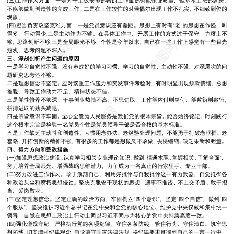 2019党员查摆问题及整改措施