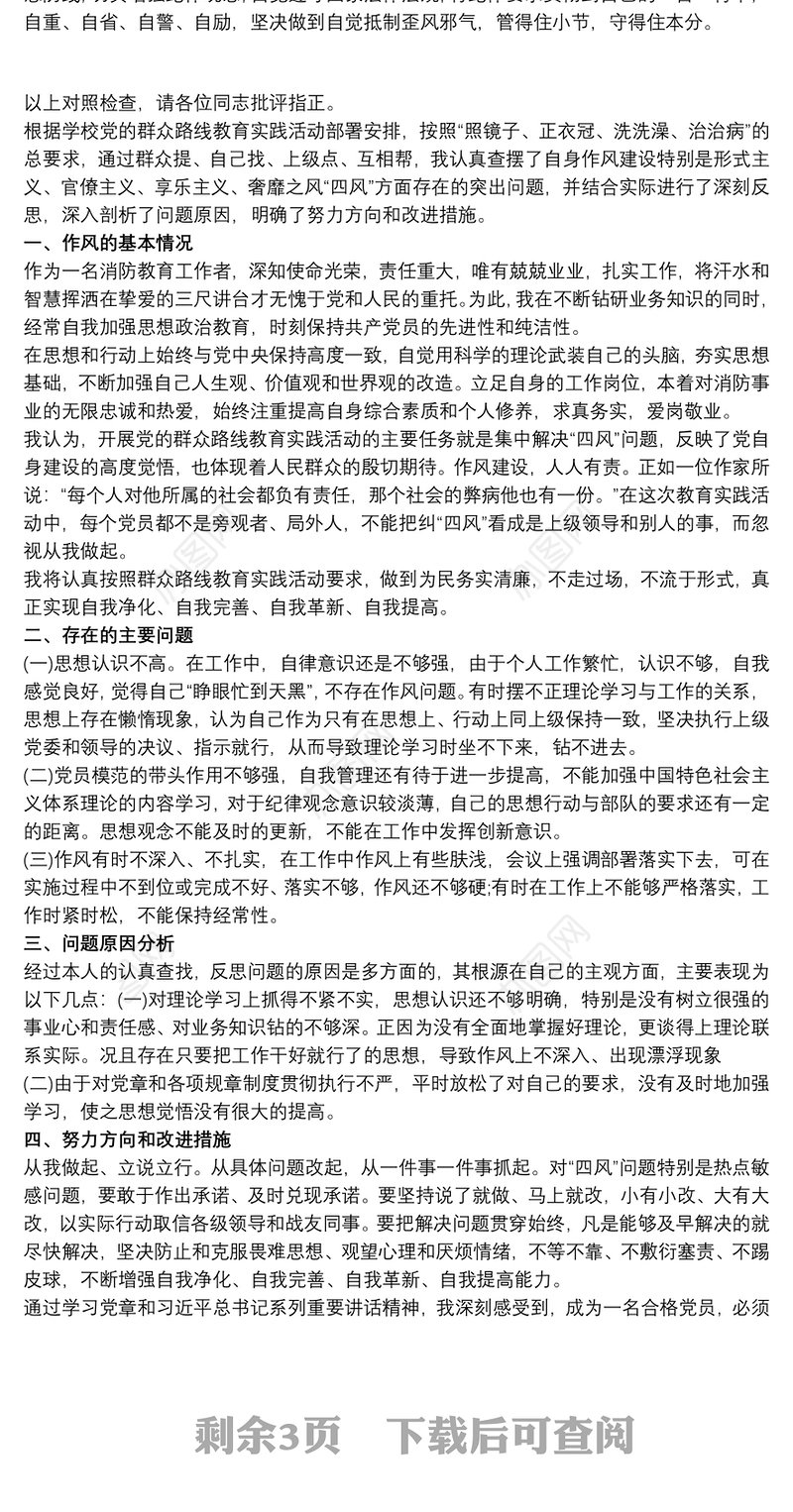 2019党员查摆问题及整改措施