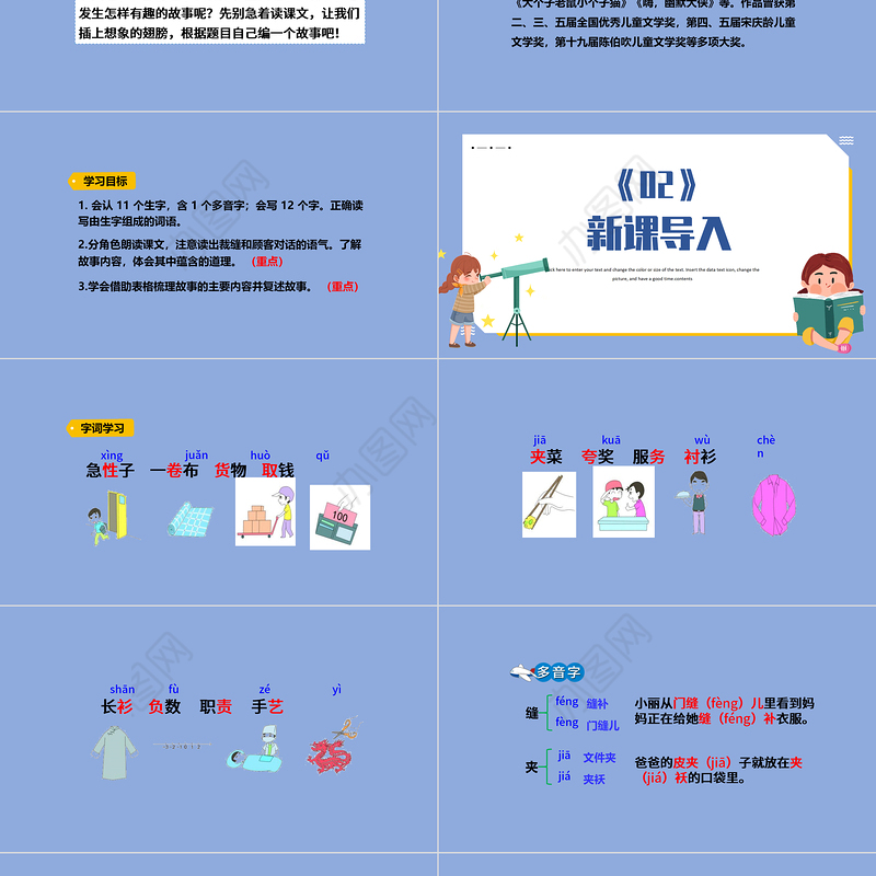 2022慢性子裁缝和急性子顾客PPT第25课小学三年级语文下册部编人教版教学课件