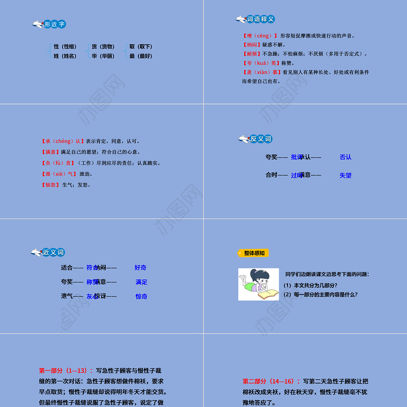 2022慢性子裁缝和急性子顾客PPT第25课小学三年级语文下册部编人教版教学课件