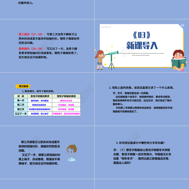 2022慢性子裁缝和急性子顾客PPT第25课小学三年级语文下册部编人教版教学课件