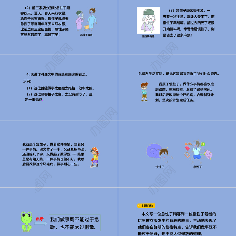 2022慢性子裁缝和急性子顾客PPT第25课小学三年级语文下册部编人教版教学课件