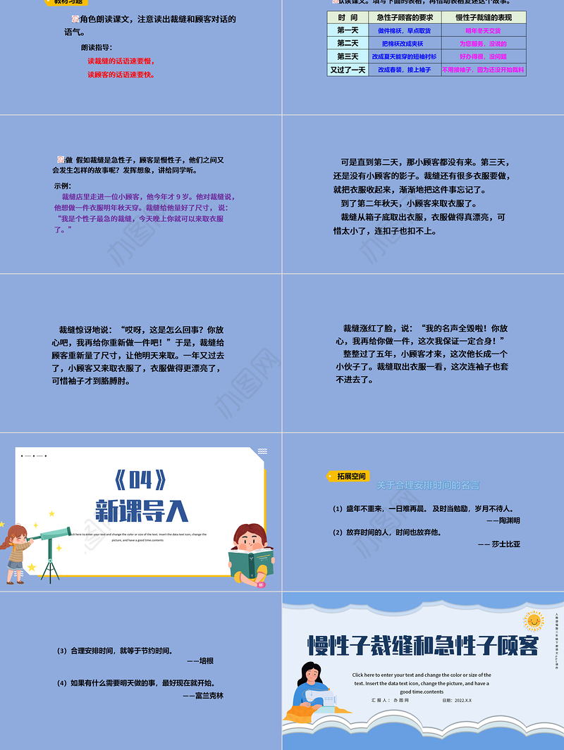 2022慢性子裁缝和急性子顾客PPT第25课小学三年级语文下册部编人教版教学课件