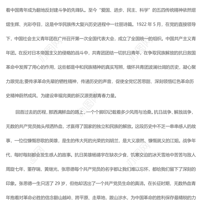 争做新时代向上向善好青年主题活动心得体会(三)