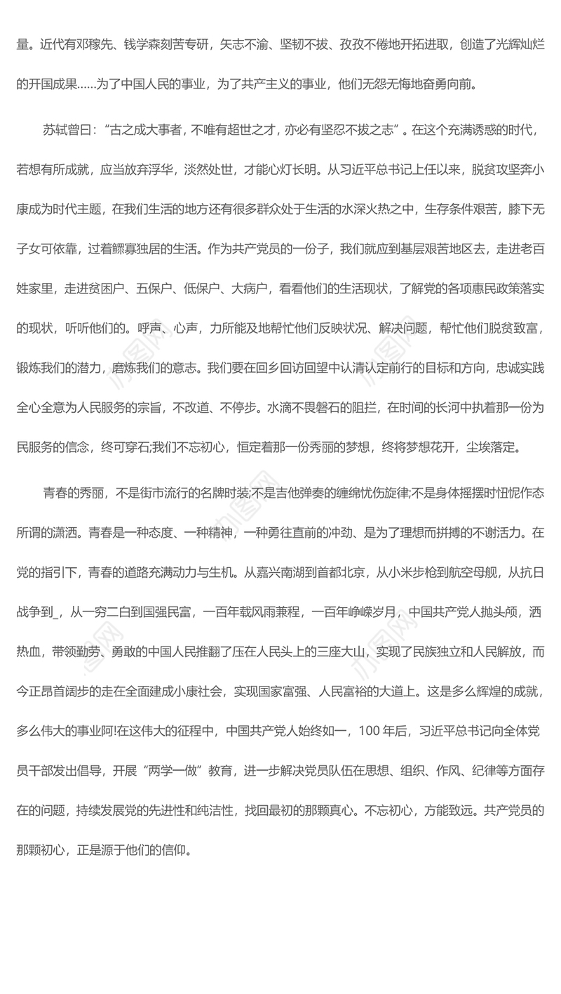 争做新时代向上向善好青年主题活动心得体会(三)