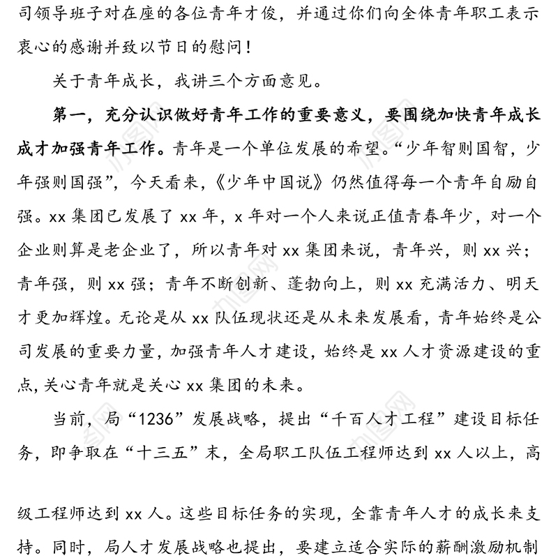 脚踏实地 仰望星空 为xx更加美好的明天贡献青春放飞梦想——在xx集团20xx年青年工作座谈会上的讲话