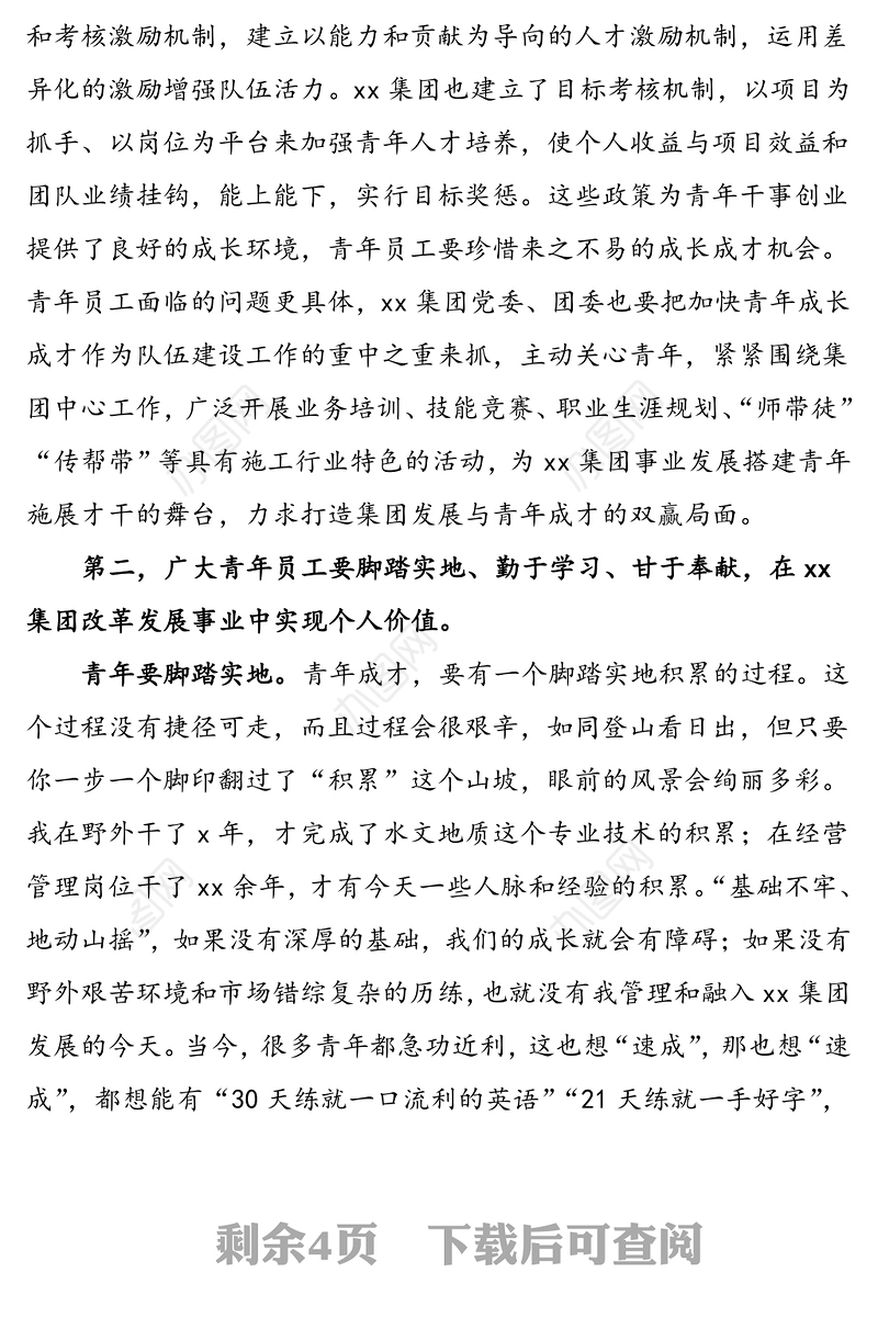 脚踏实地 仰望星空 为xx更加美好的明天贡献青春放飞梦想——在xx集团20xx年青年工作座谈会上的讲话