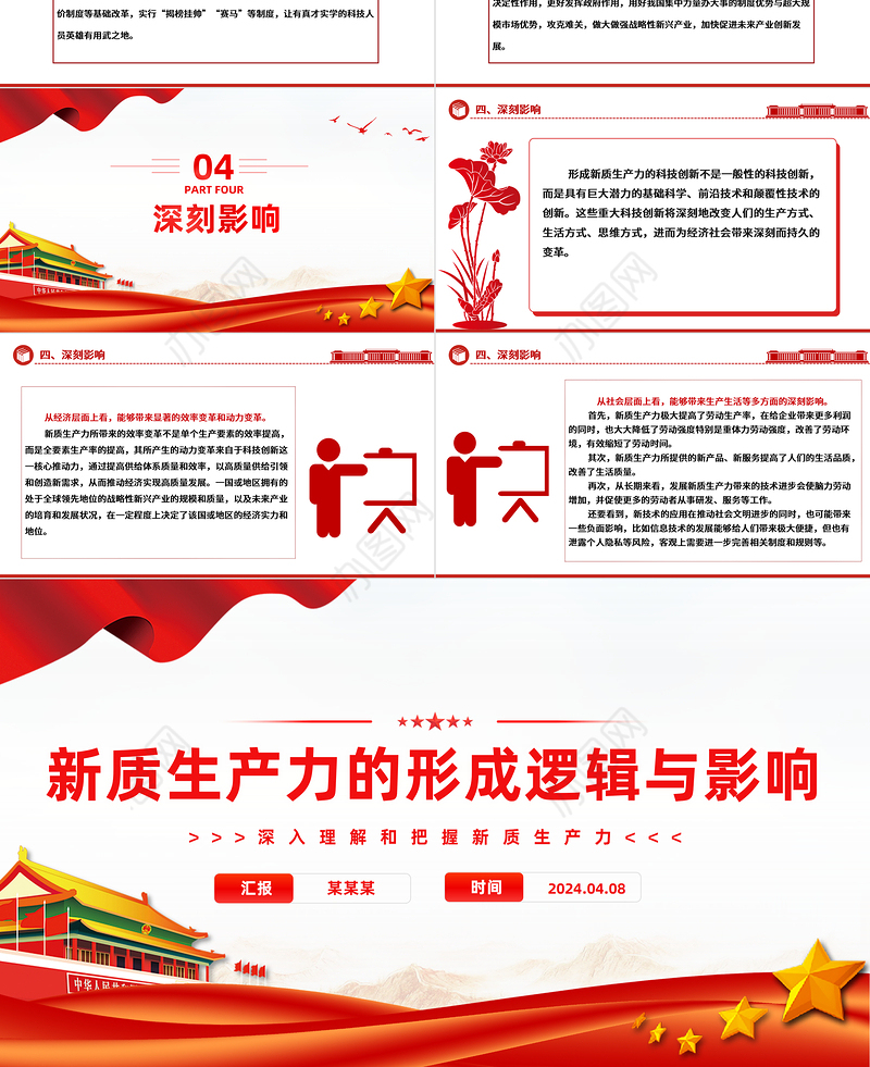 新质生产力的形成逻辑与影响PPT精美简约深入理解和把握新质生产力下载