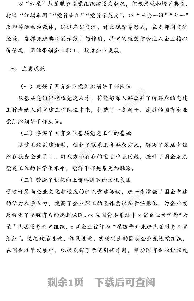 党建创新案例:打造“红旗车间”聚力国企发展