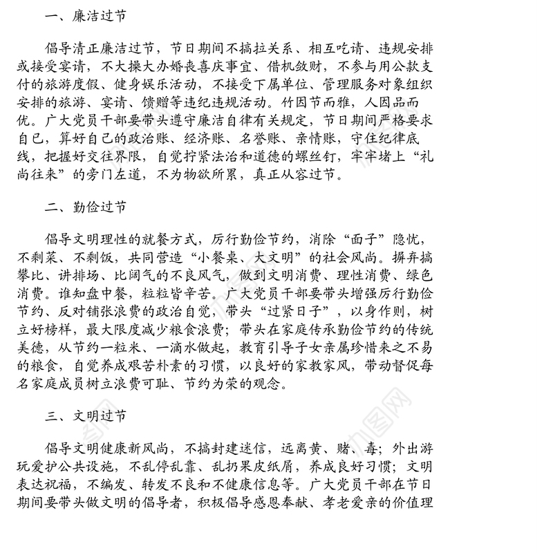 关于中秋、国庆廉洁过节倡议书范文五篇