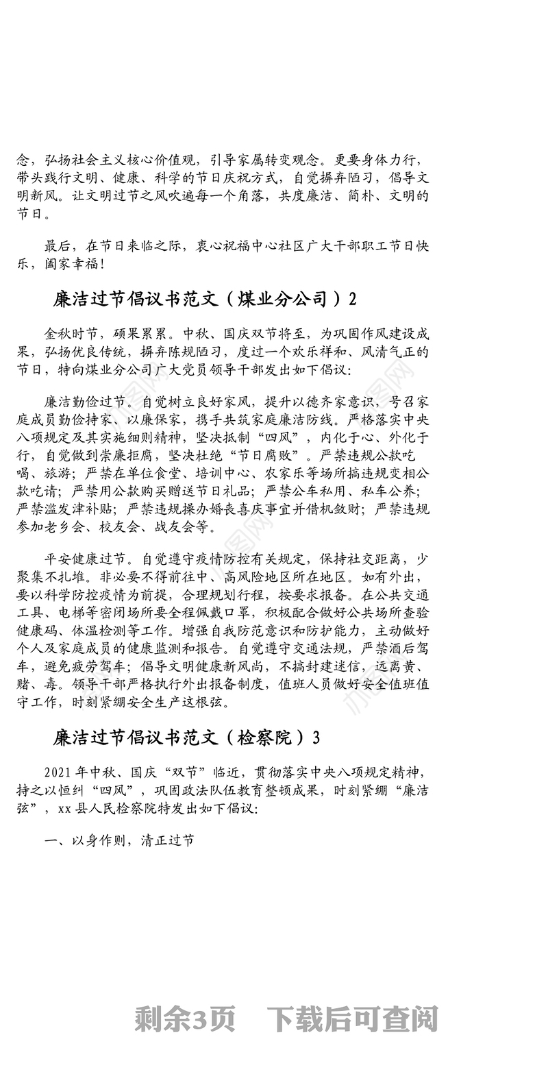 关于中秋、国庆廉洁过节倡议书范文五篇